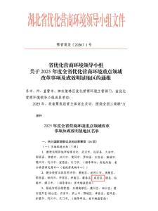 咸安“信用评价”改革获国家试点   赋能营商环境再优化