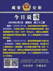 今日说诈｜全民识诈 全域反诈（第二十二期）