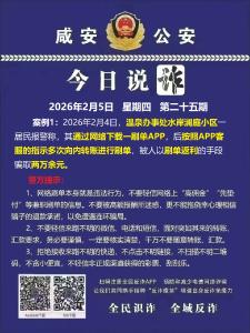 今日说诈｜全民识诈 全域反诈（第二十五期）