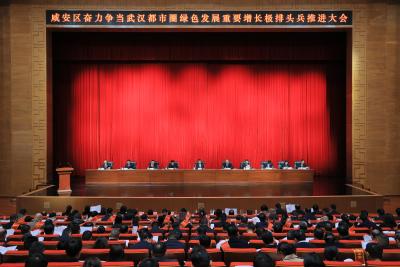 春天里 再出发——咸安区新春第一会侧记