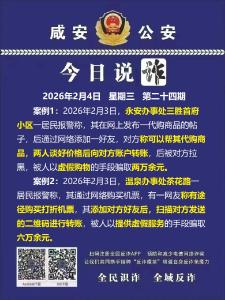 今日说诈｜全民识诈 全域反诈（第二十四期）