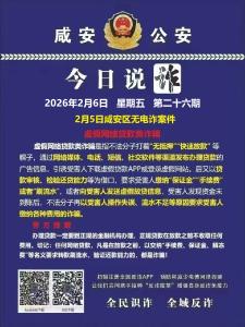 今日说诈｜全民识诈 全域反诈（第二十六期）