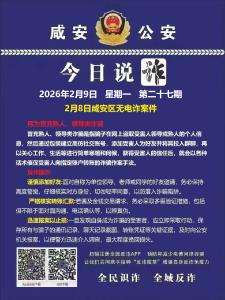 今日说诈｜全民识诈 全域反诈（第二十七期）