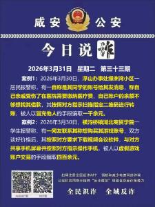 今日说诈｜全民识诈 全域反诈（第三十三期）