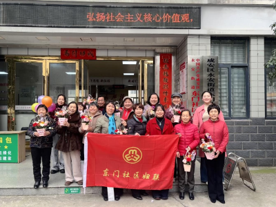 东门社区：同庆三八节 巾帼展风采 