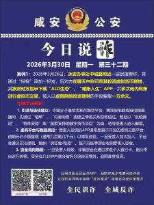 今日说诈｜全民识诈 全域反诈（第三十二期）