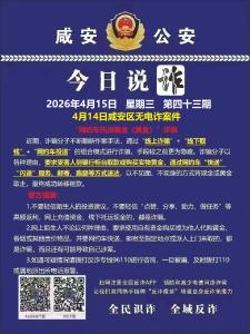 今日说诈｜全民识诈 全域反诈（第四十三期）