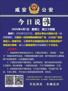 今日说诈｜全民识诈 全域反诈（第三十四期）