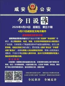 今日说诈｜全民识诈 全域反诈（第五十期）