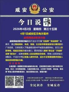 今日说诈｜全民识诈 全域反诈（第三十五期）