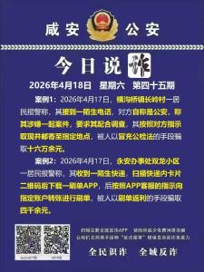 今日说诈｜全民识诈 全域反诈（第四十五期）