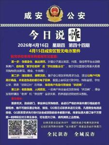 今日说诈｜全民识诈 全域反诈（第四十四期）