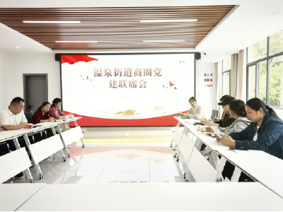 温泉街道召开2026年首次商圈党建联席会议