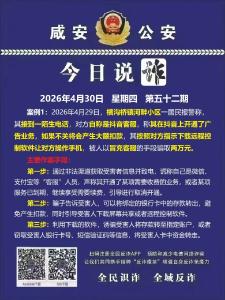 今日说诈｜全民识诈 全域反诈（第五十二期）