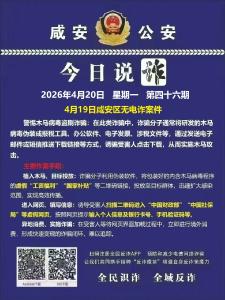 今日说诈｜全民识诈 全域反诈（第四十六期）