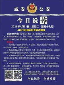 今日说诈｜全民识诈 全域反诈（第四十七期）