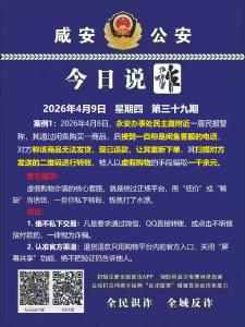 今日说诈｜全民识诈 全域反诈（第三十九期）