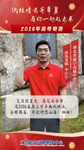 （6.6）高考寄语⑥ | 老师给学生的祝福