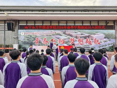 咸宁东方外国语学校：以赤诚之心，燃青春之火