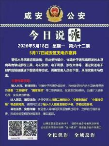 今日说诈｜全民识诈 全域反诈（第六十二期）