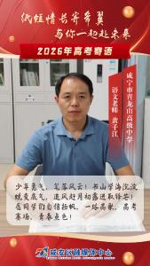 （6.4）高考寄语④ | 老师给学生的祝福