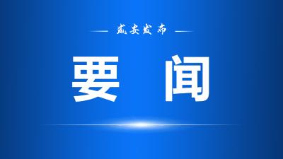 （待审）区委理论学习中心组举行“立党为公”专题研讨