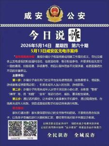今日说诈｜全民识诈 全域反诈（第六十期）