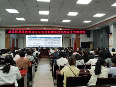 咸安区启动药品经营许可证前合规指导改革试点