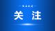 重磅！湖北出台两大人才新政