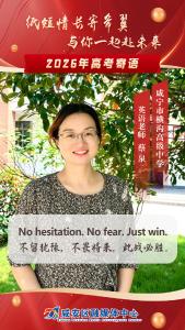 （6.2）高考寄语② | 老师给学生的祝福