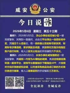 今日说诈｜全民识诈 全域反诈（第五十三期）