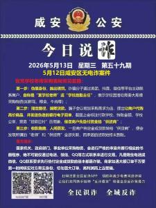 今日说诈｜全民识诈 全域反诈（第五十九期）