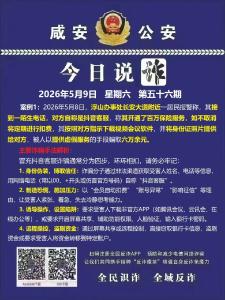 今日说诈｜全民识诈 全域反诈（第五十六期）