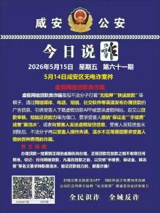 今日说诈｜全民识诈 全域反诈（第六十一期）