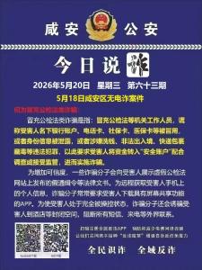 今日说诈｜全民识诈 全域反诈（第六十三期）