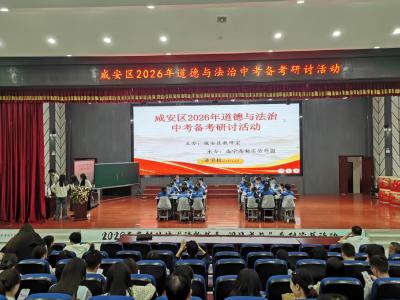 咸安区开展2026年中考备考研讨活动