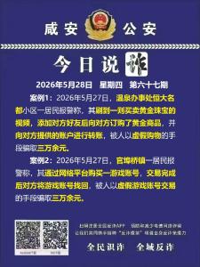 今日说诈｜全民识诈 全域反诈（第六十七期）