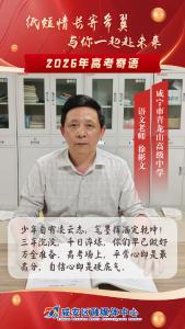 （6.3）高考寄语③ | 老师给学生的祝福