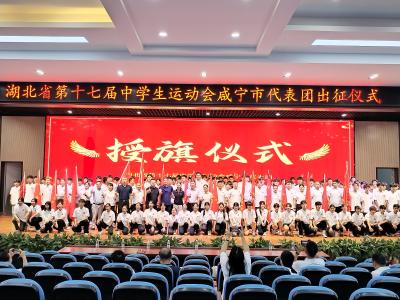 咸宁学子出征省第十七届中学生运动会