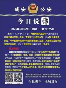 今日说诈｜全民识诈 全域反诈（第七十九期）