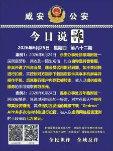 今日说诈｜全民识诈 全域反诈（第八十二期）