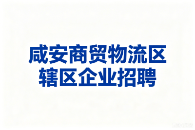 湖北帷程小猎数字科技有限公司火热招人中！