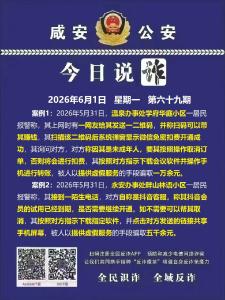今日说诈｜全民识诈 全域反诈（第六十九期）  