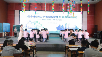 V视 | 咸宁市浮山学校：研思深耕促课改 自主育人绽芳华