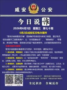 今日说诈｜全民识诈 全域反诈（第七十期）