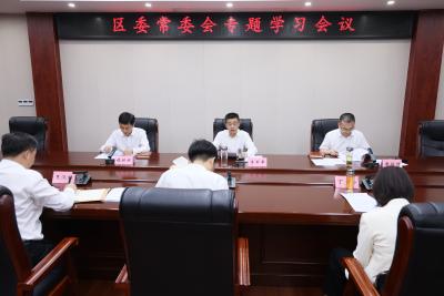 李军平主持召开区委常委会专题学习会