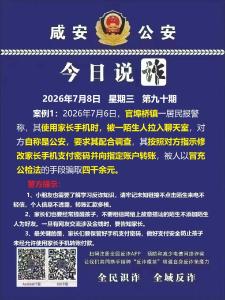 今日说诈｜全民识诈 全域反诈（第九十期）