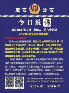 今日说诈｜全民识诈 全域反诈（第八十五期）