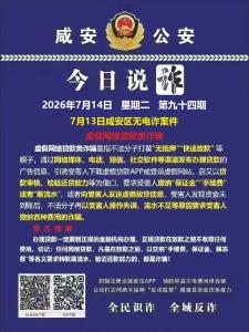 今日说诈｜全民识诈 全域反诈（第九十四期）