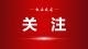 庆祝中国共产党成立105周年大会在京隆重举行